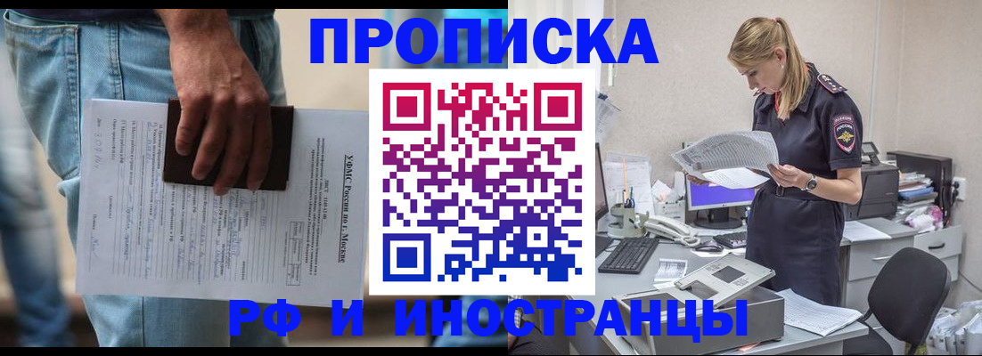 временная регистрация купить в Лабинске