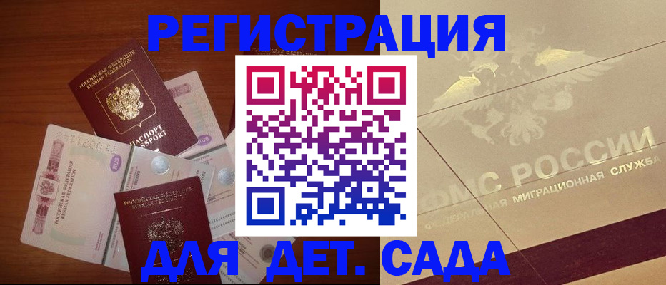 временная регистрация для школы в Лабинске