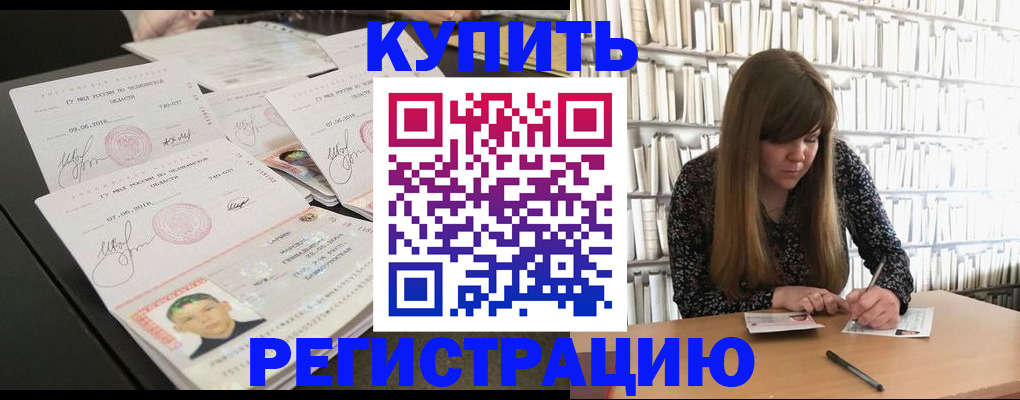 прописка 2025 в Лабинске