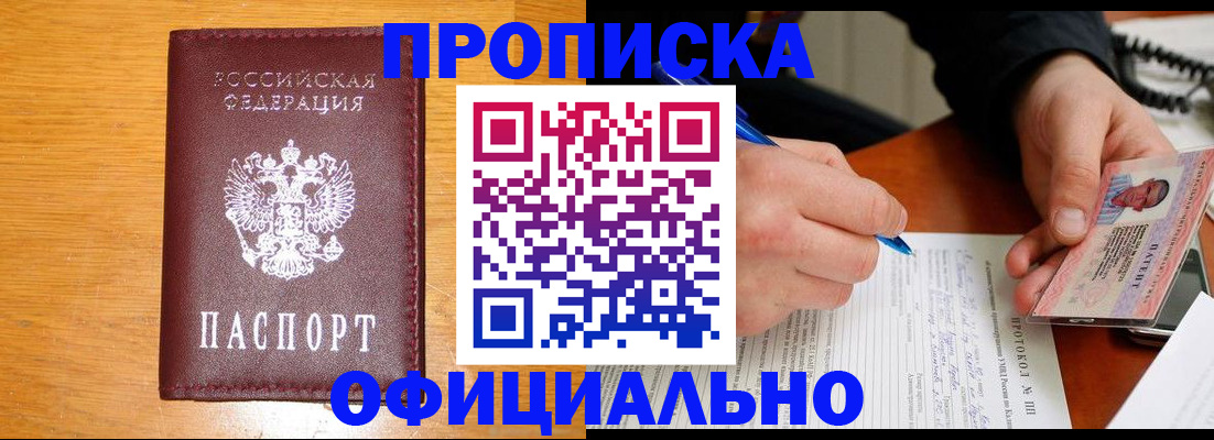 прописка для кредита в Лабинске