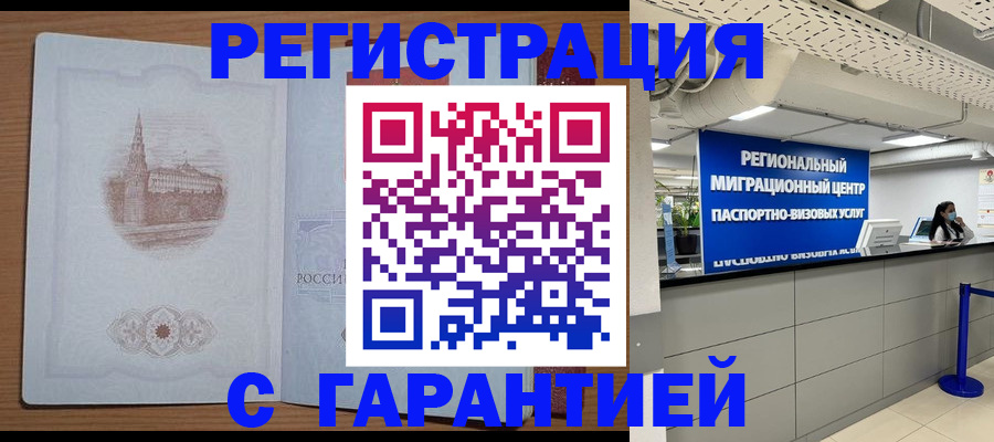 временная регистрация надежно в Лабинске