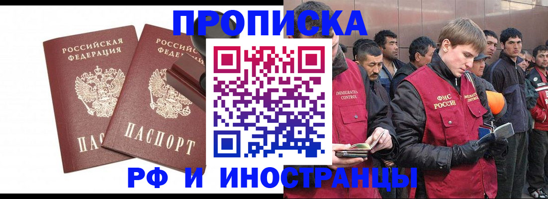 временная регистрация собственник в Лабинске